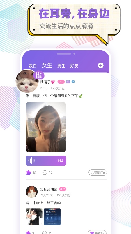 耳恋语音app截图