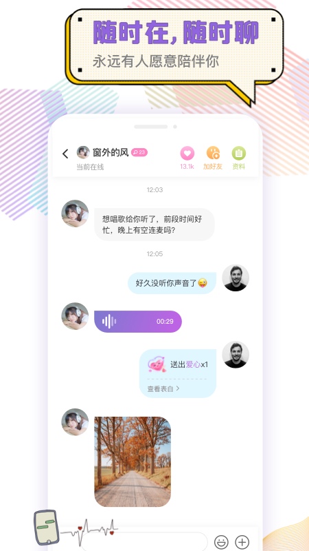 耳恋语音app截图