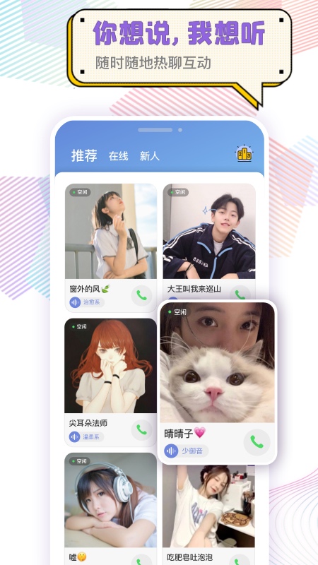 耳恋语音app截图