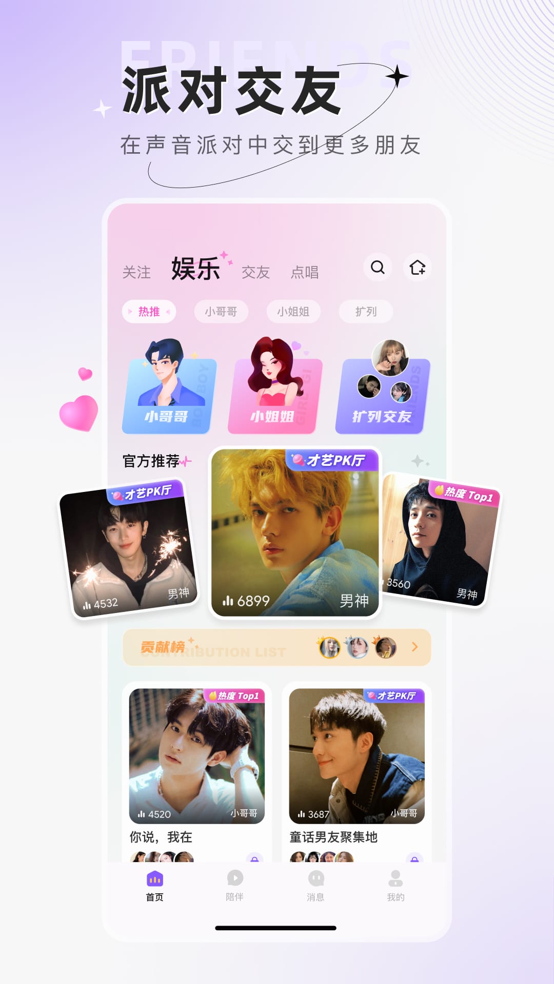 小陪伴语音app截图