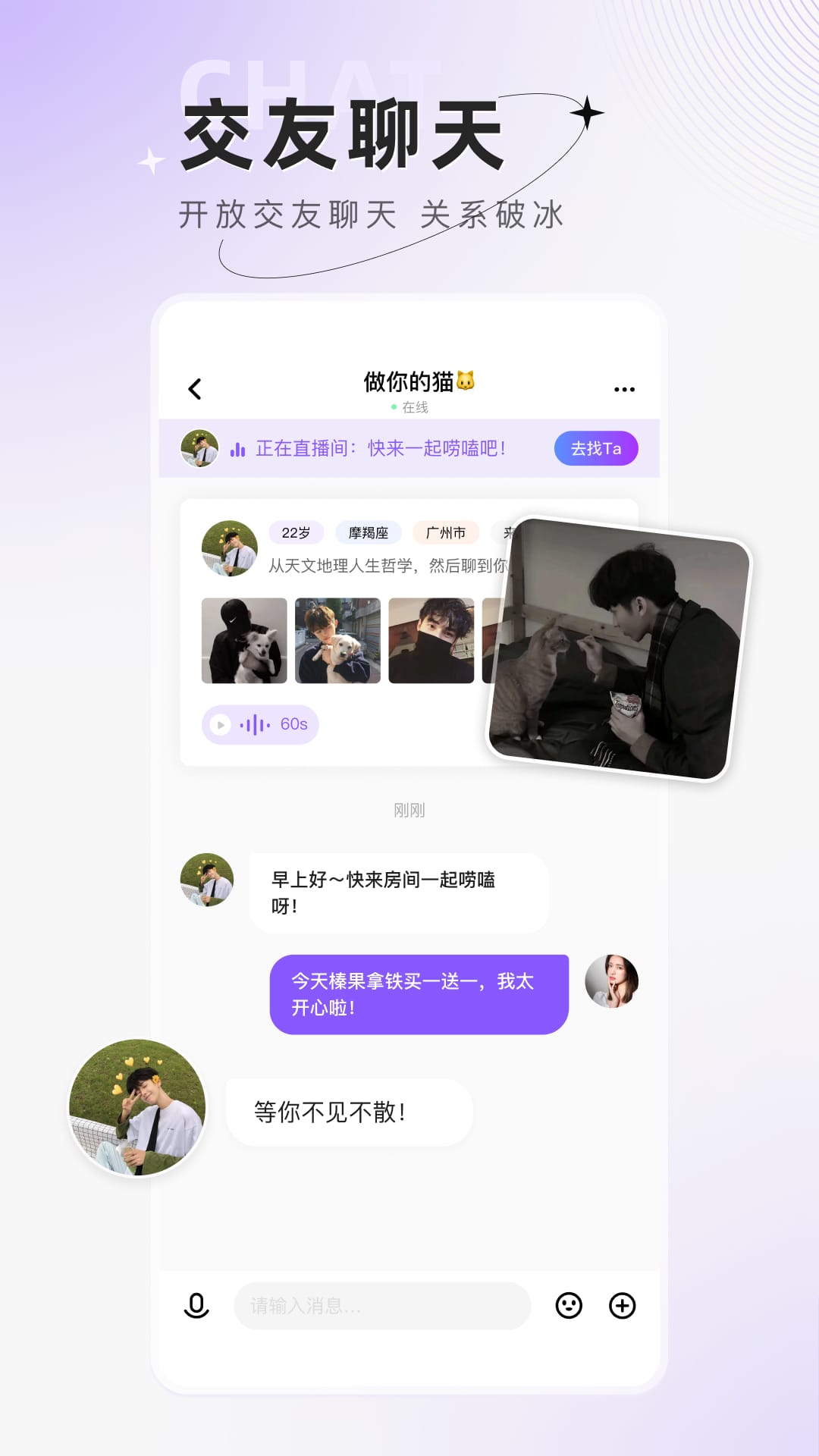 小陪伴语音app截图