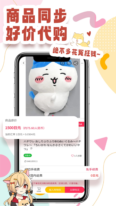 乐淘一番app截图