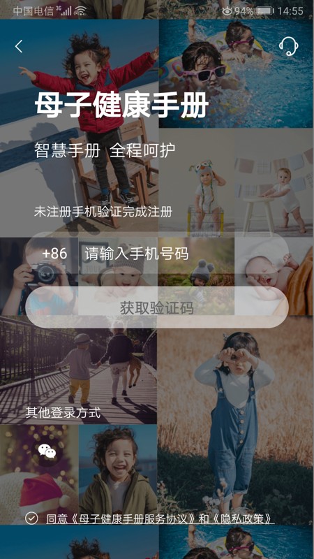 母子健康手册app截图