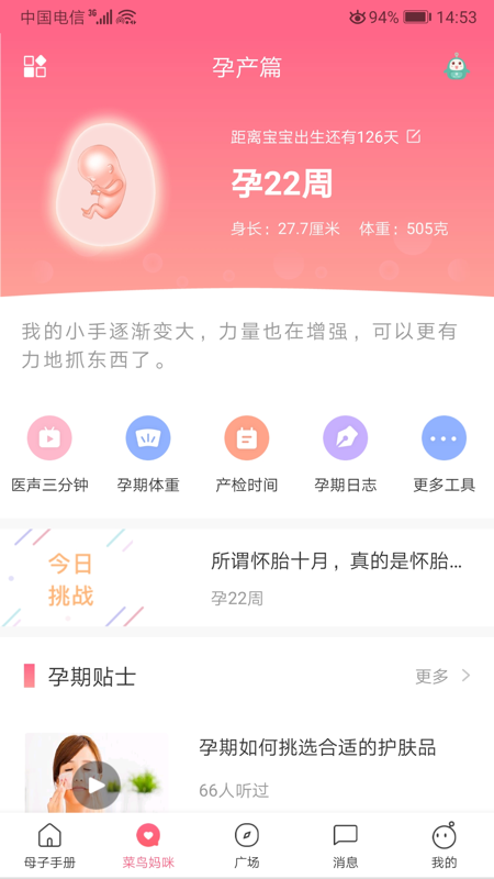 母子健康手册app截图