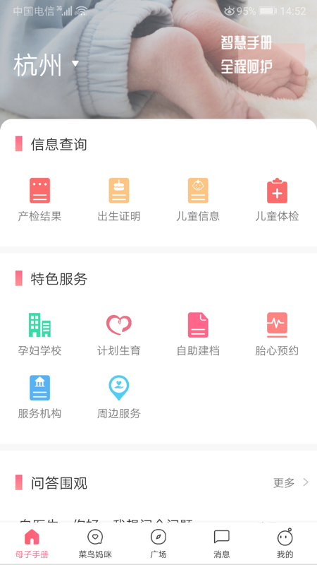 母子健康手册app截图