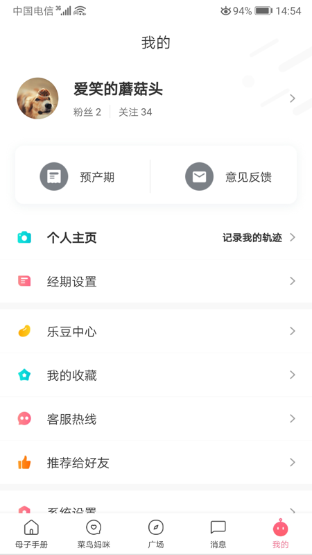 母子健康手册app截图