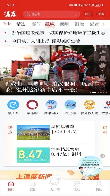 温度新闻app截图