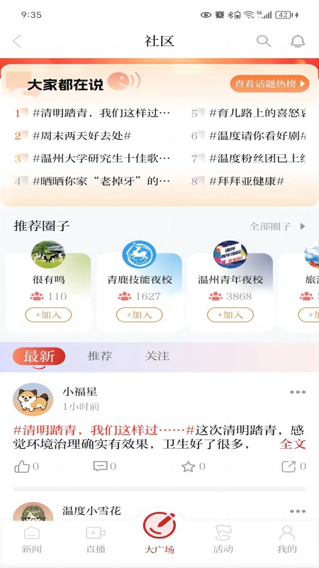 温度新闻app截图