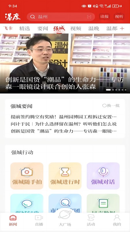 温度新闻app截图