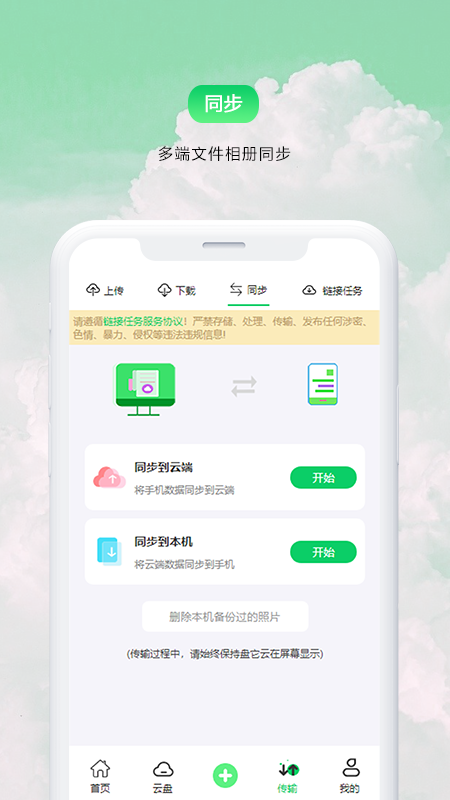 盘它云app截图