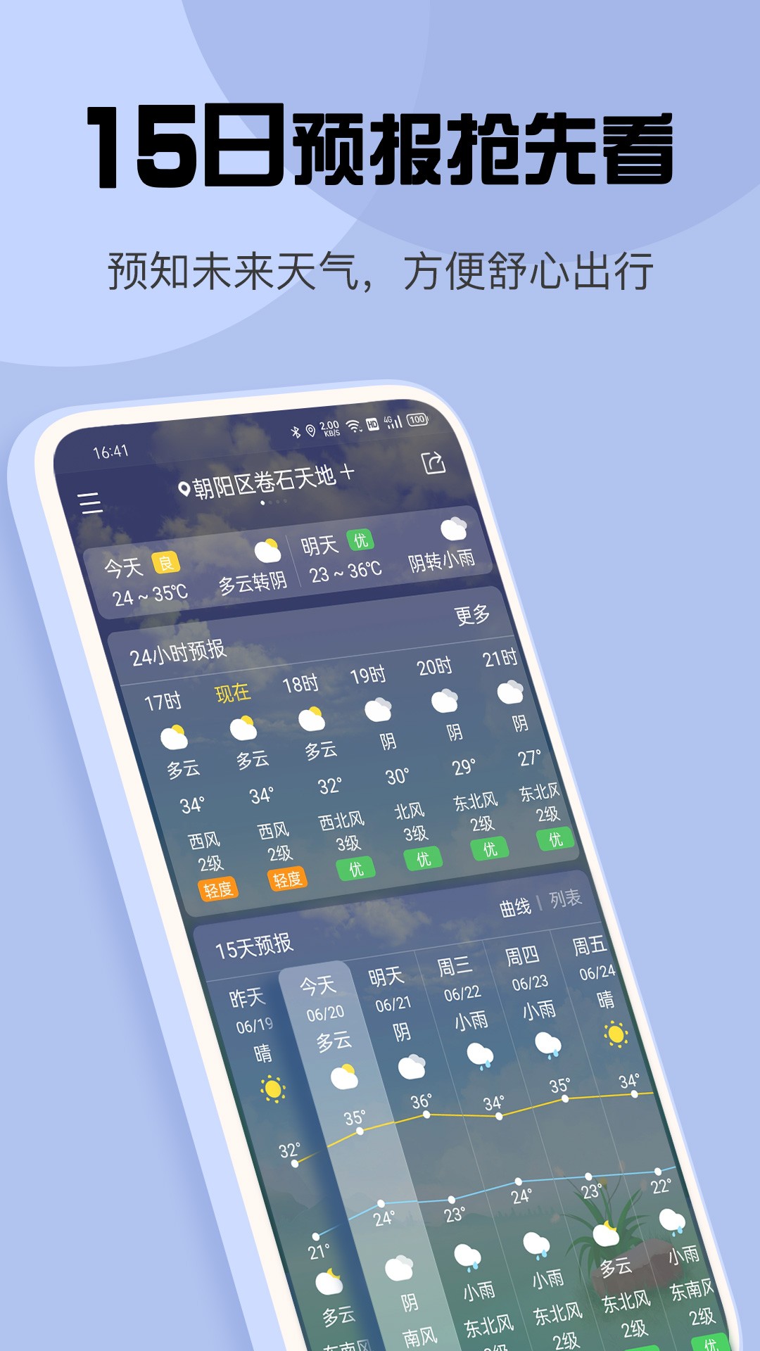 最准天气app截图