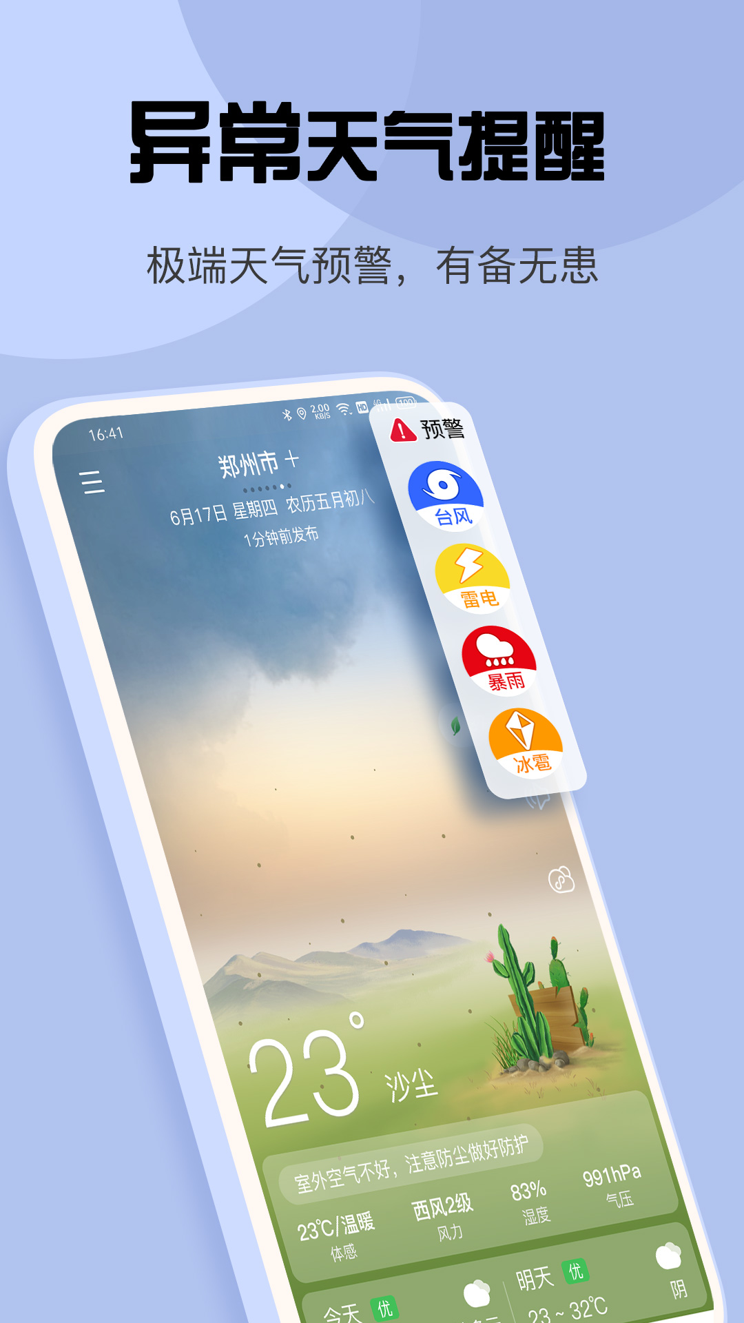 最准天气app截图