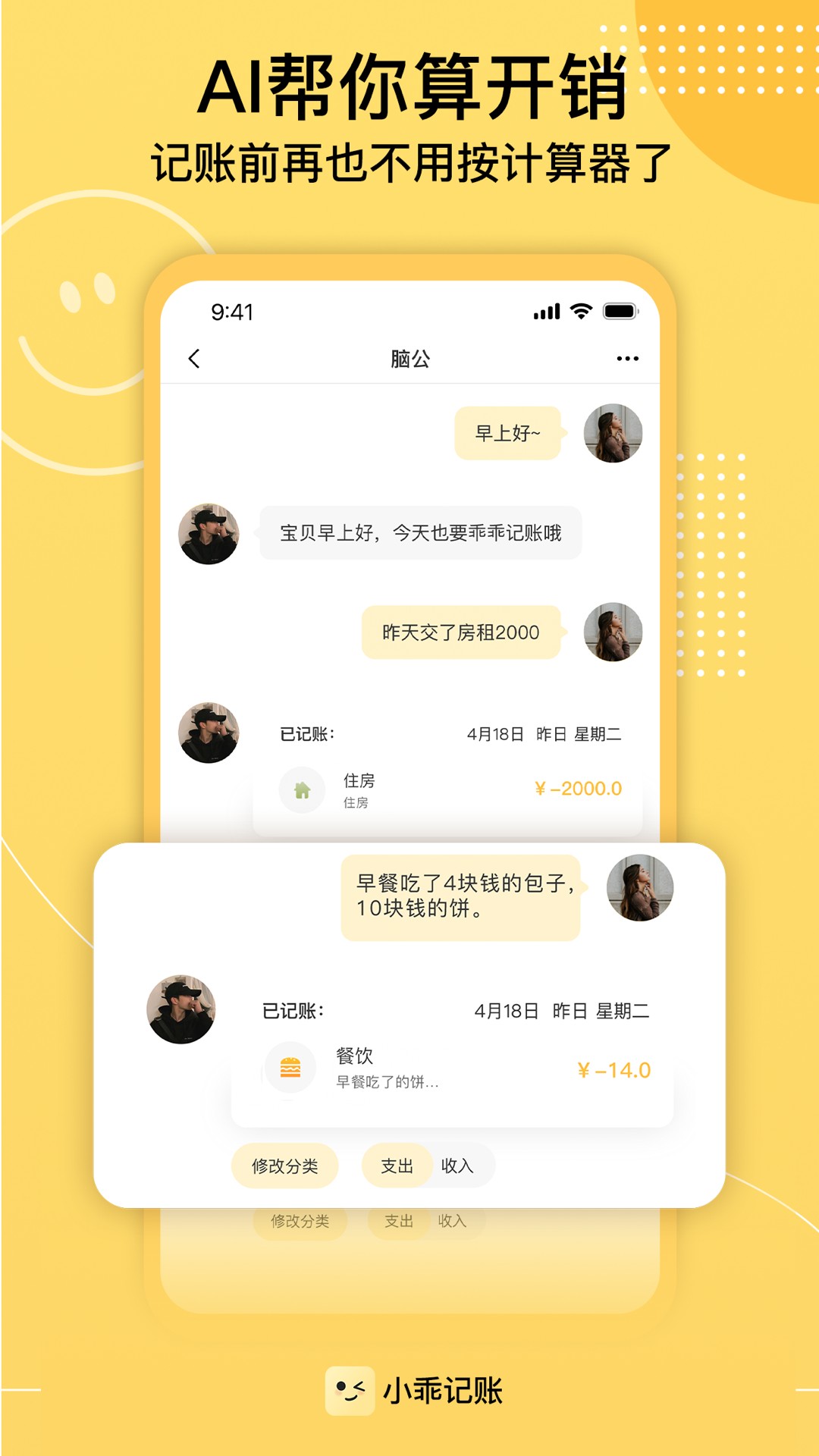 小乖记账app截图