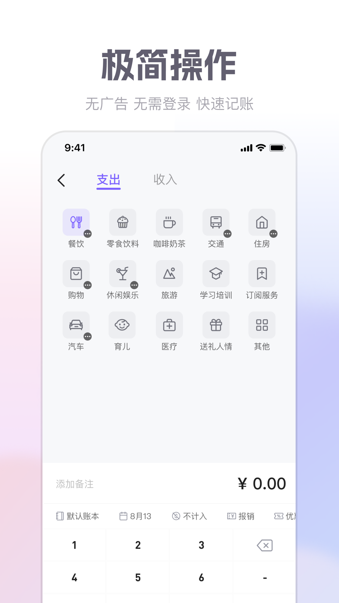 方圆记账app截图