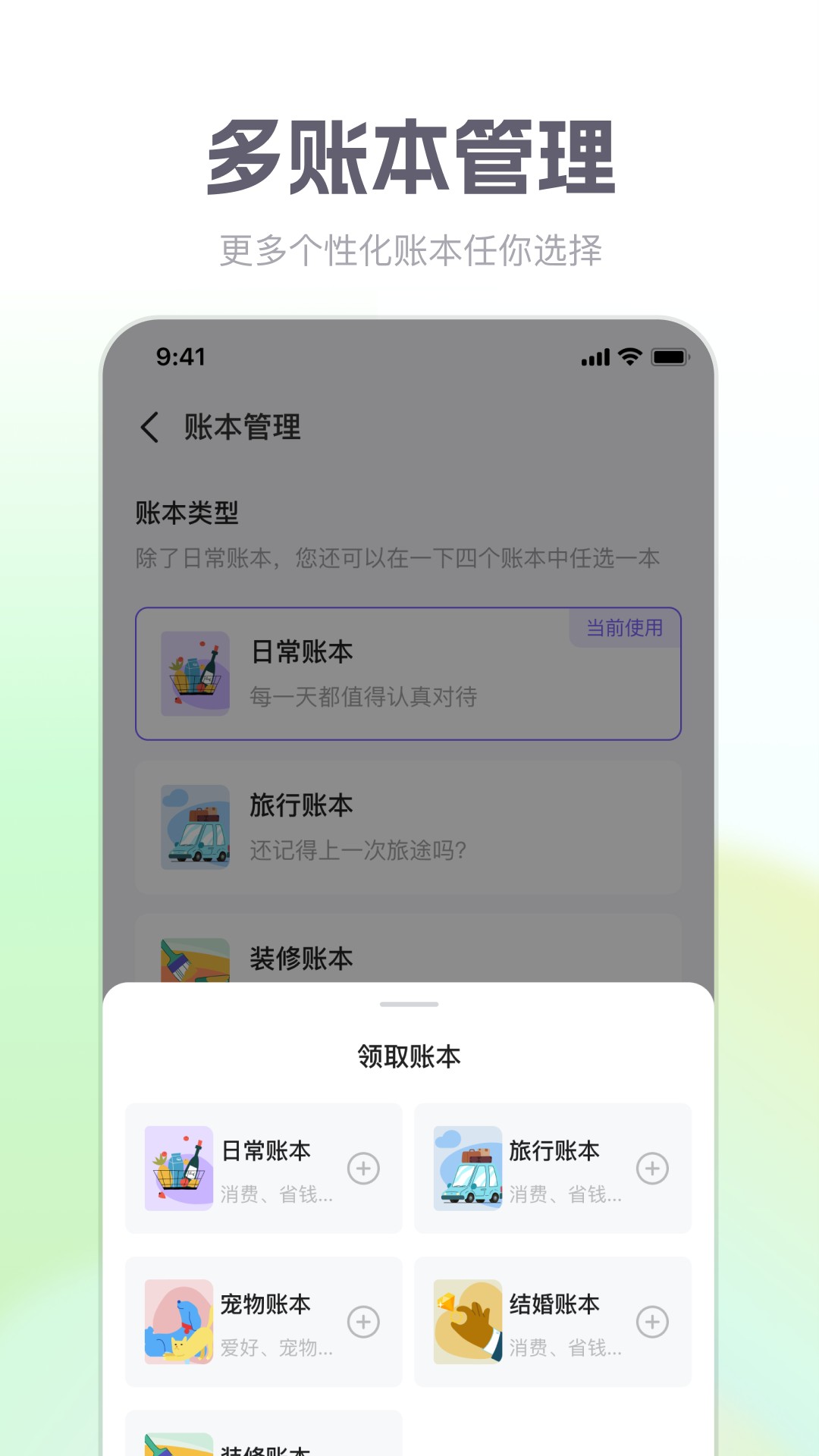 方圆记账app截图