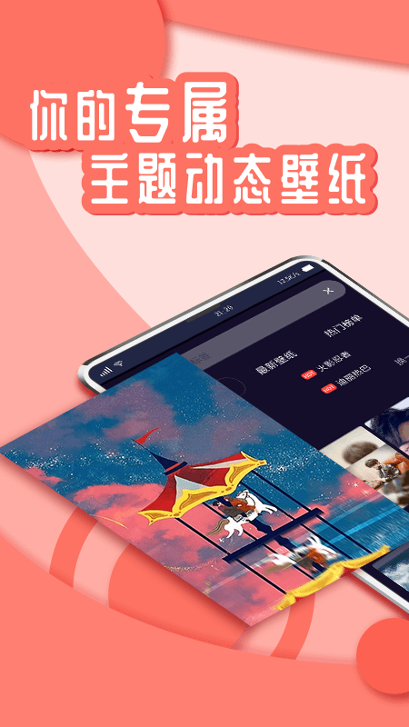 悦享动态壁纸app截图