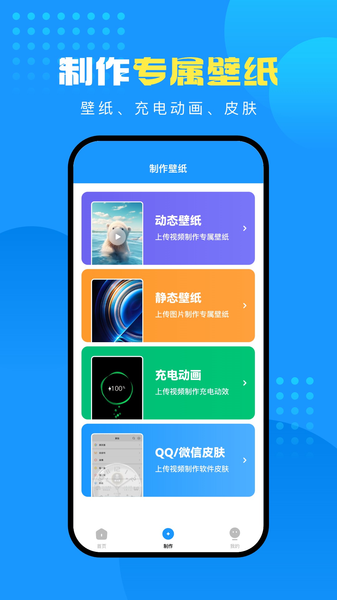 企鹅壁纸app截图