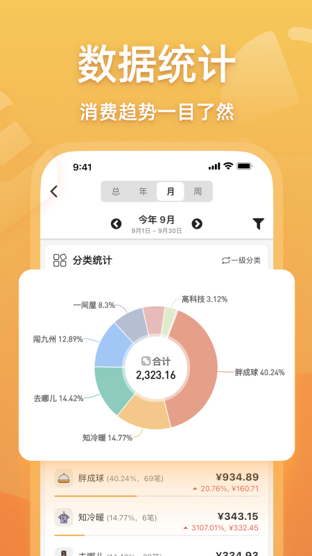 木木记账app截图