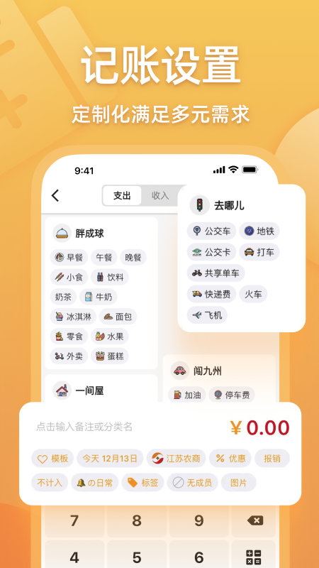 木木记账app截图