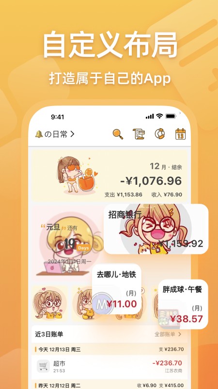 木木记账app截图