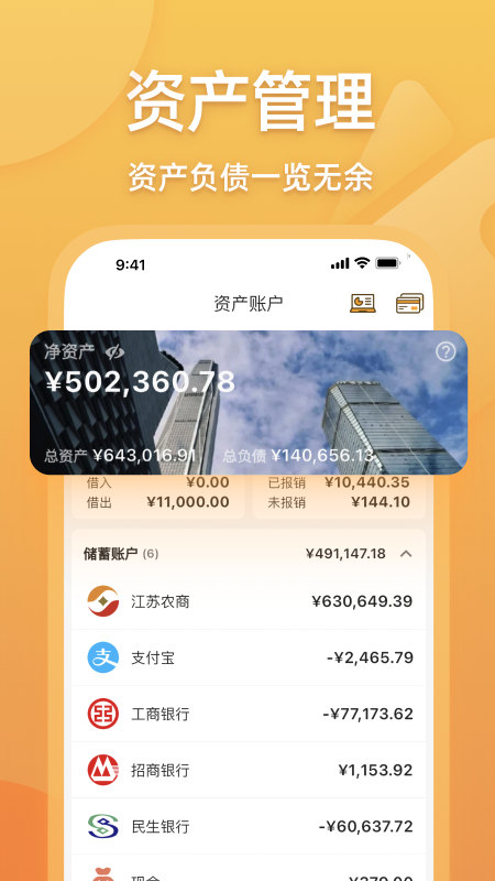 木木记账app截图