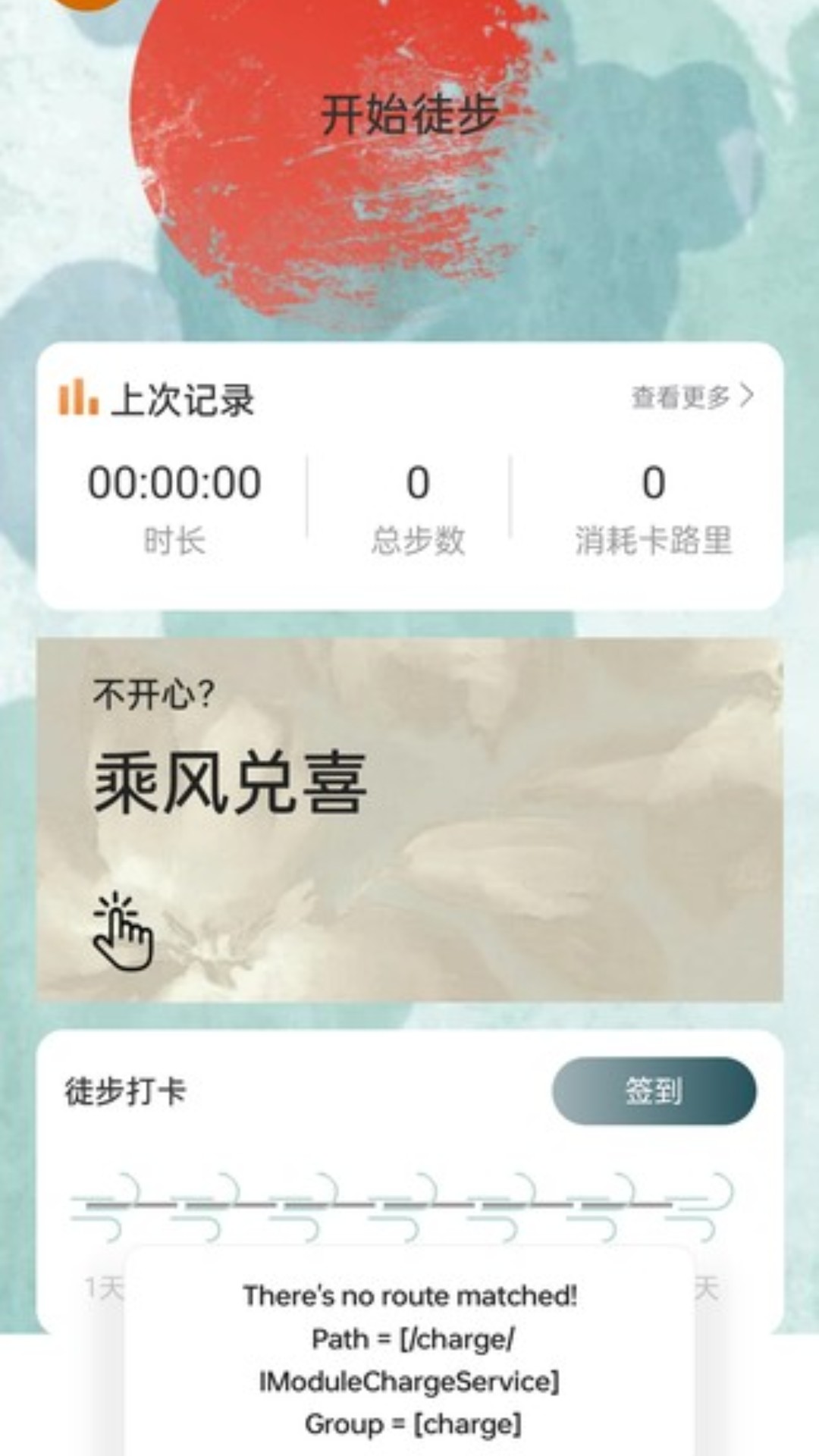 乘风行路app截图