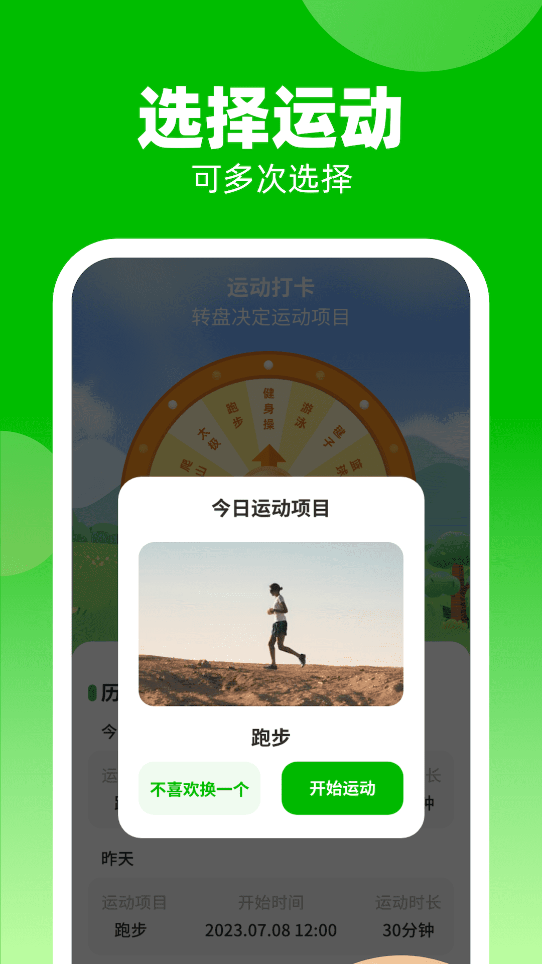 计步小达人app截图