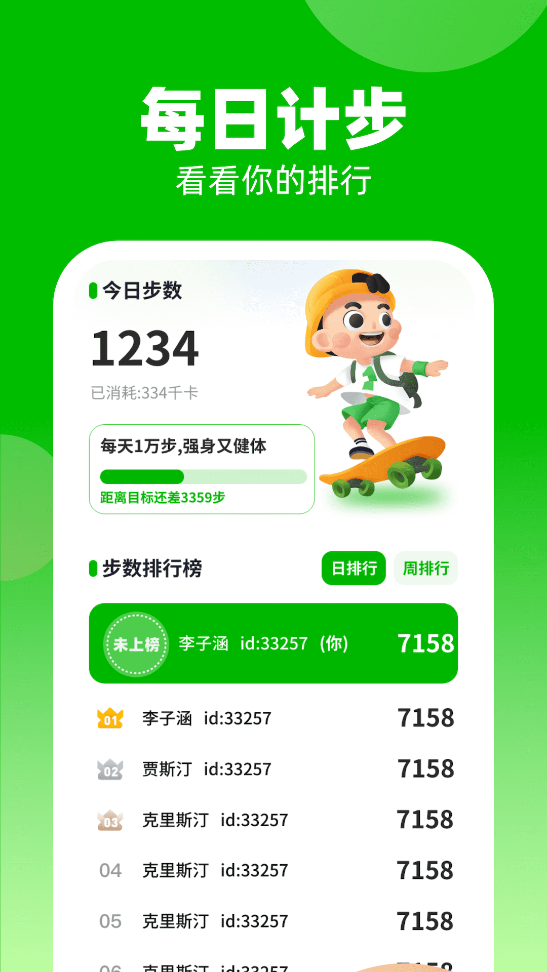 计步小达人app截图