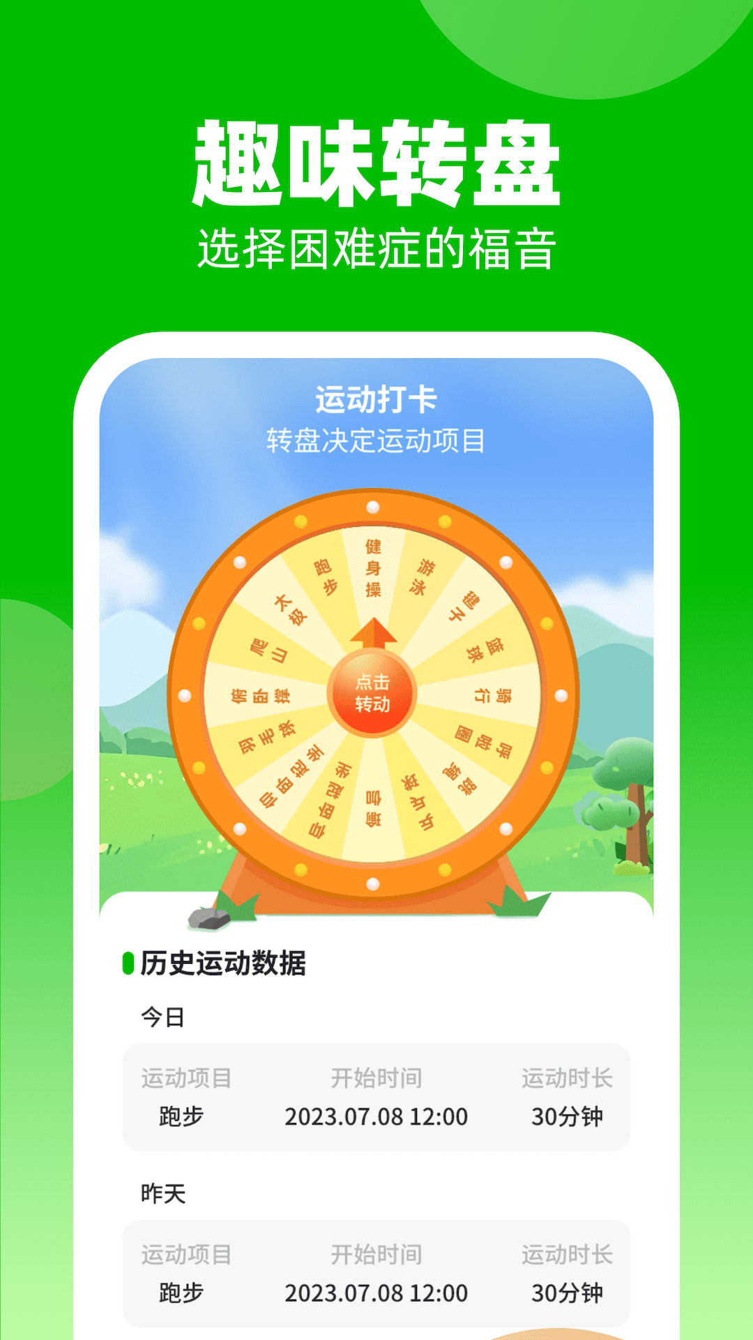 计步小达人app截图