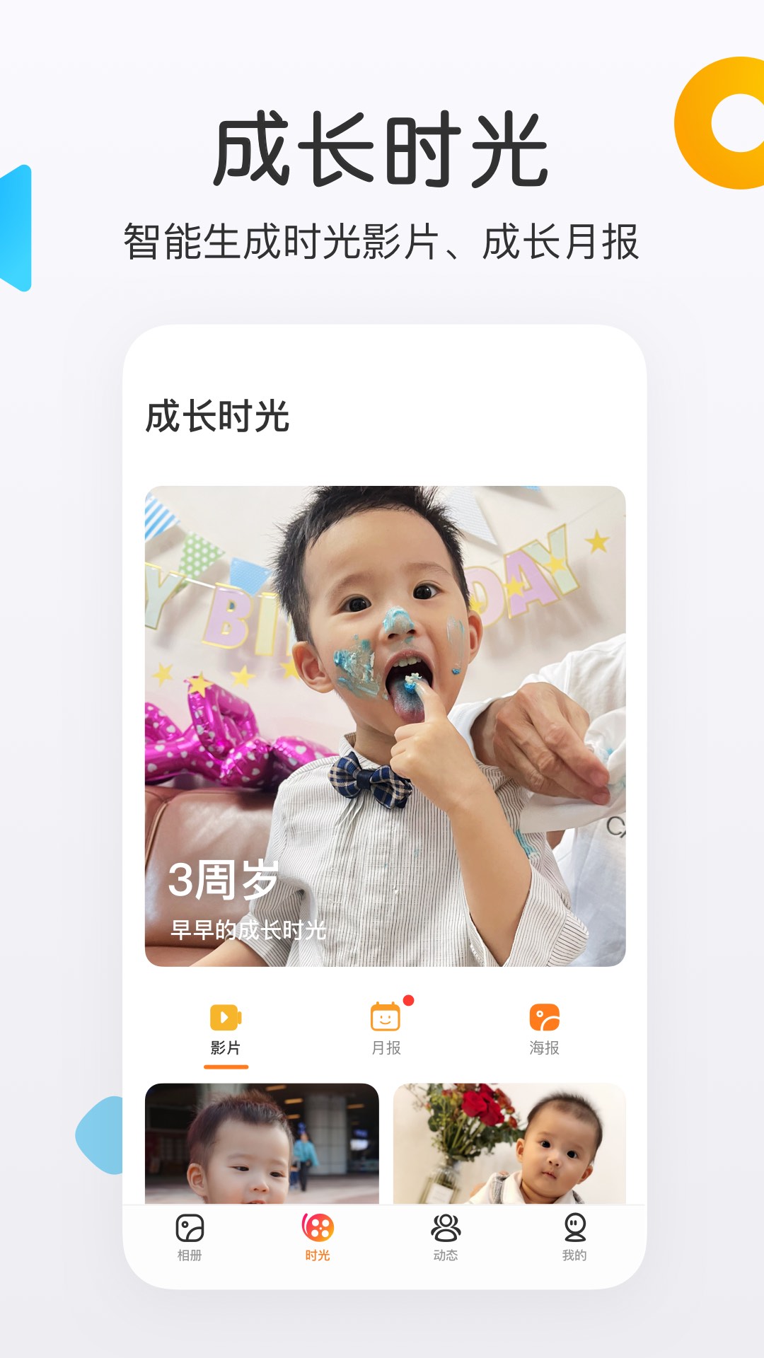 网易亲时光app截图