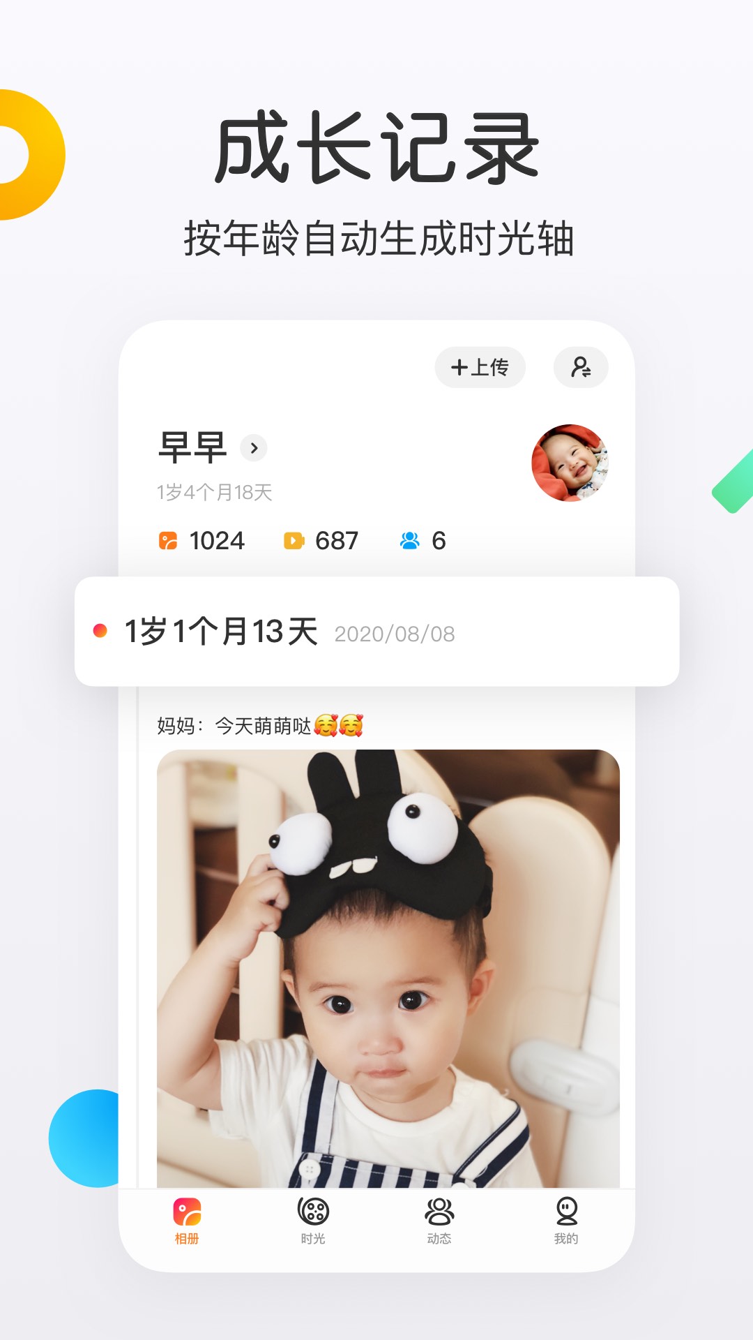 网易亲时光app截图