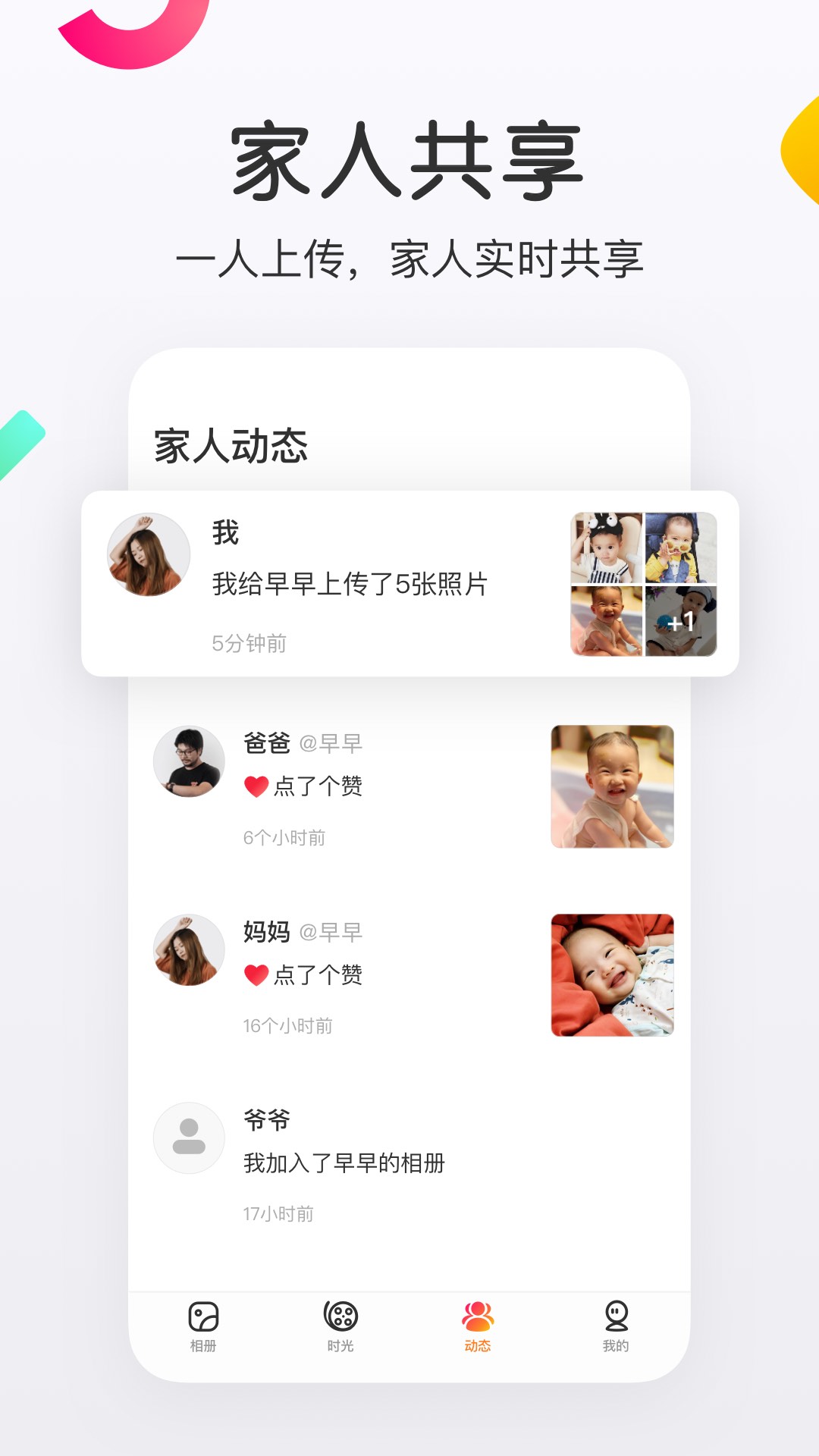 网易亲时光app截图