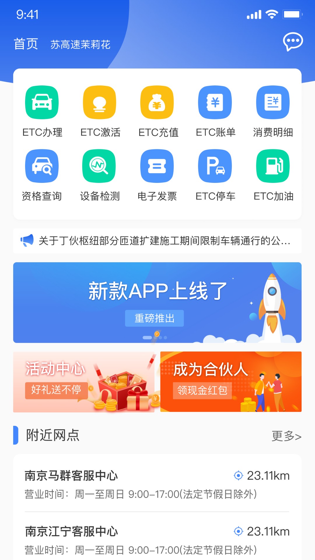 通行宝app截图