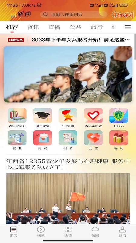 青新闻app截图