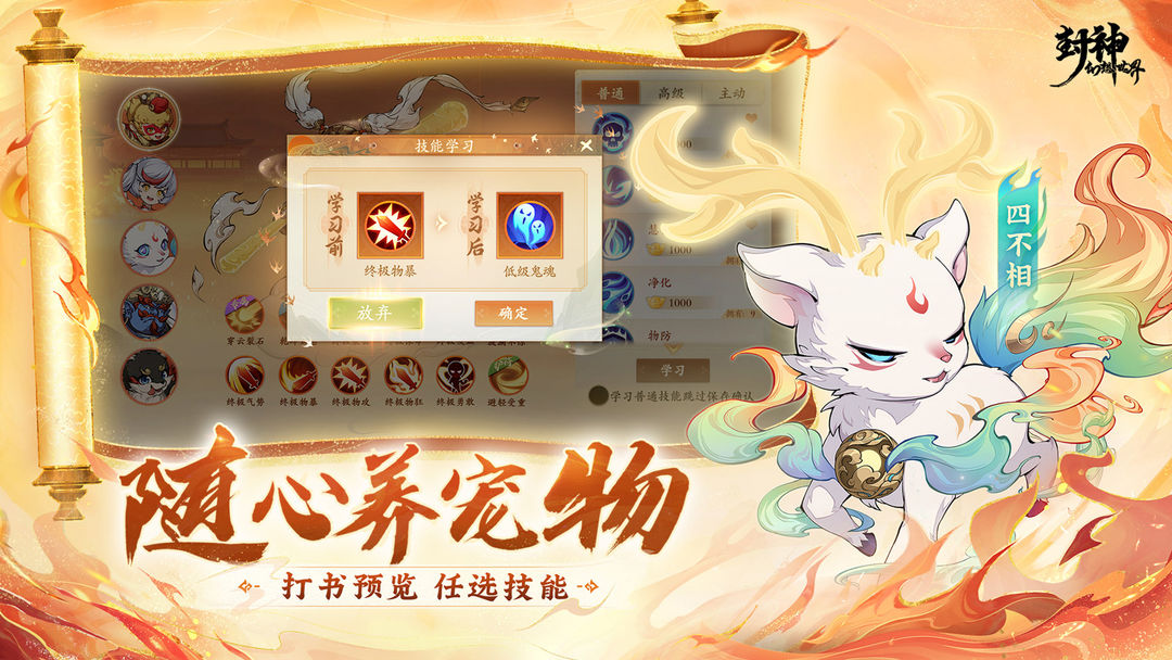 封神幻想世界app截图