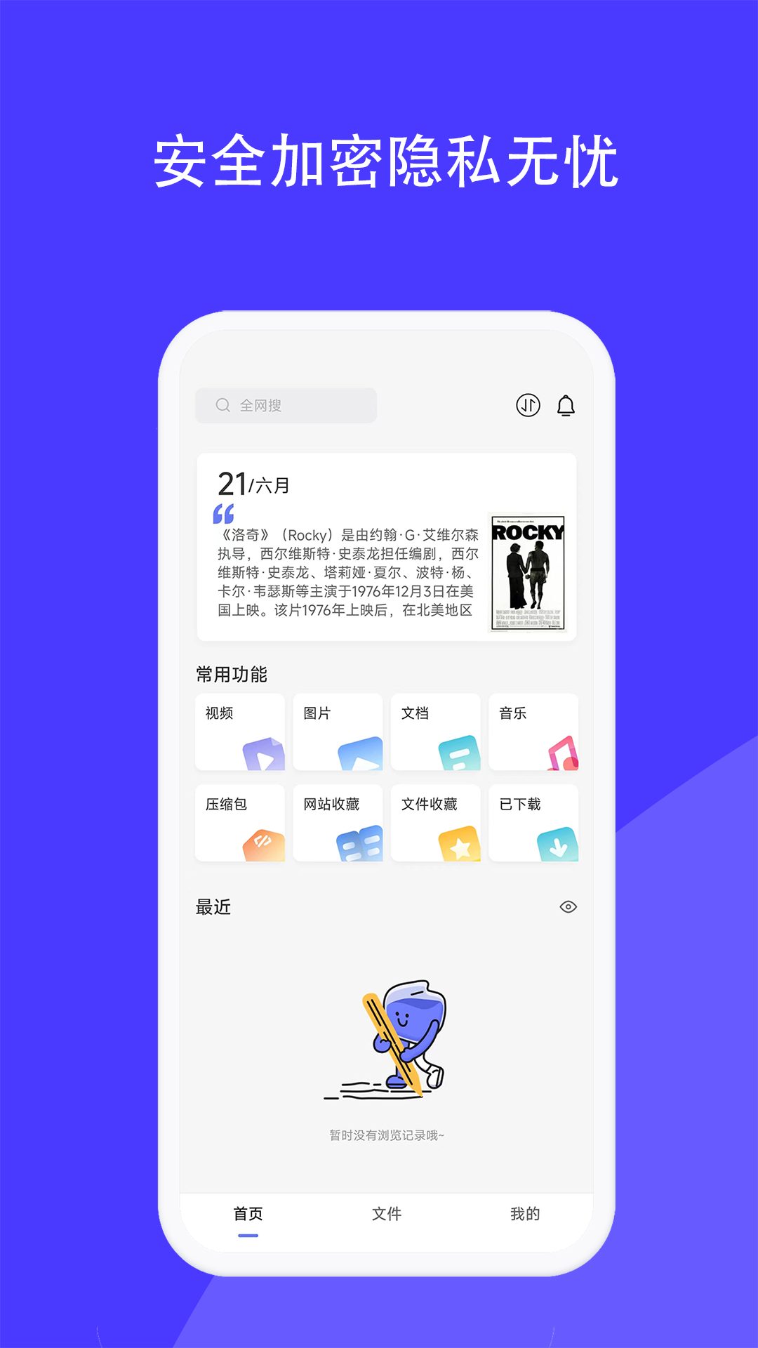 磁域云盘app截图