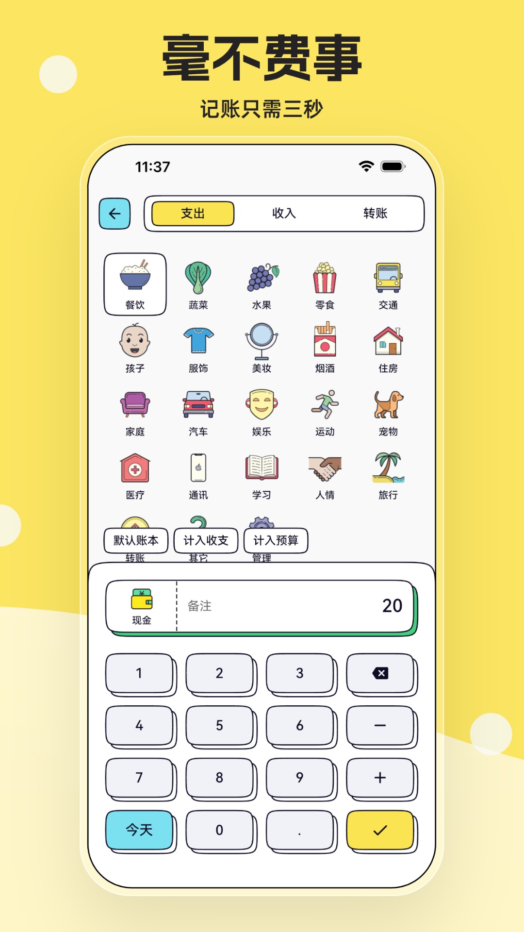 奇妙记账app截图