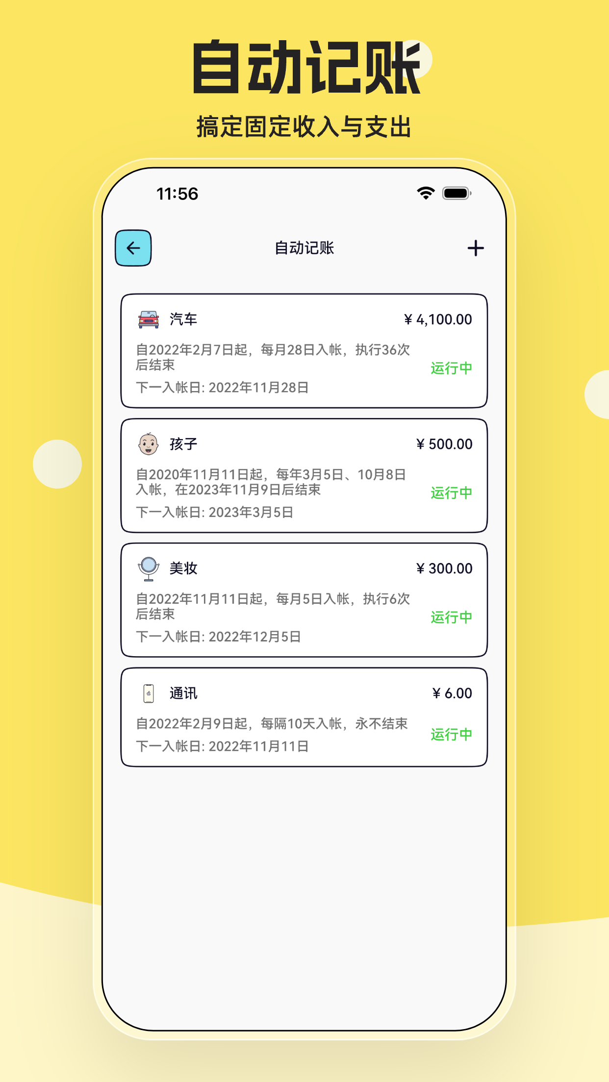 奇妙记账app截图