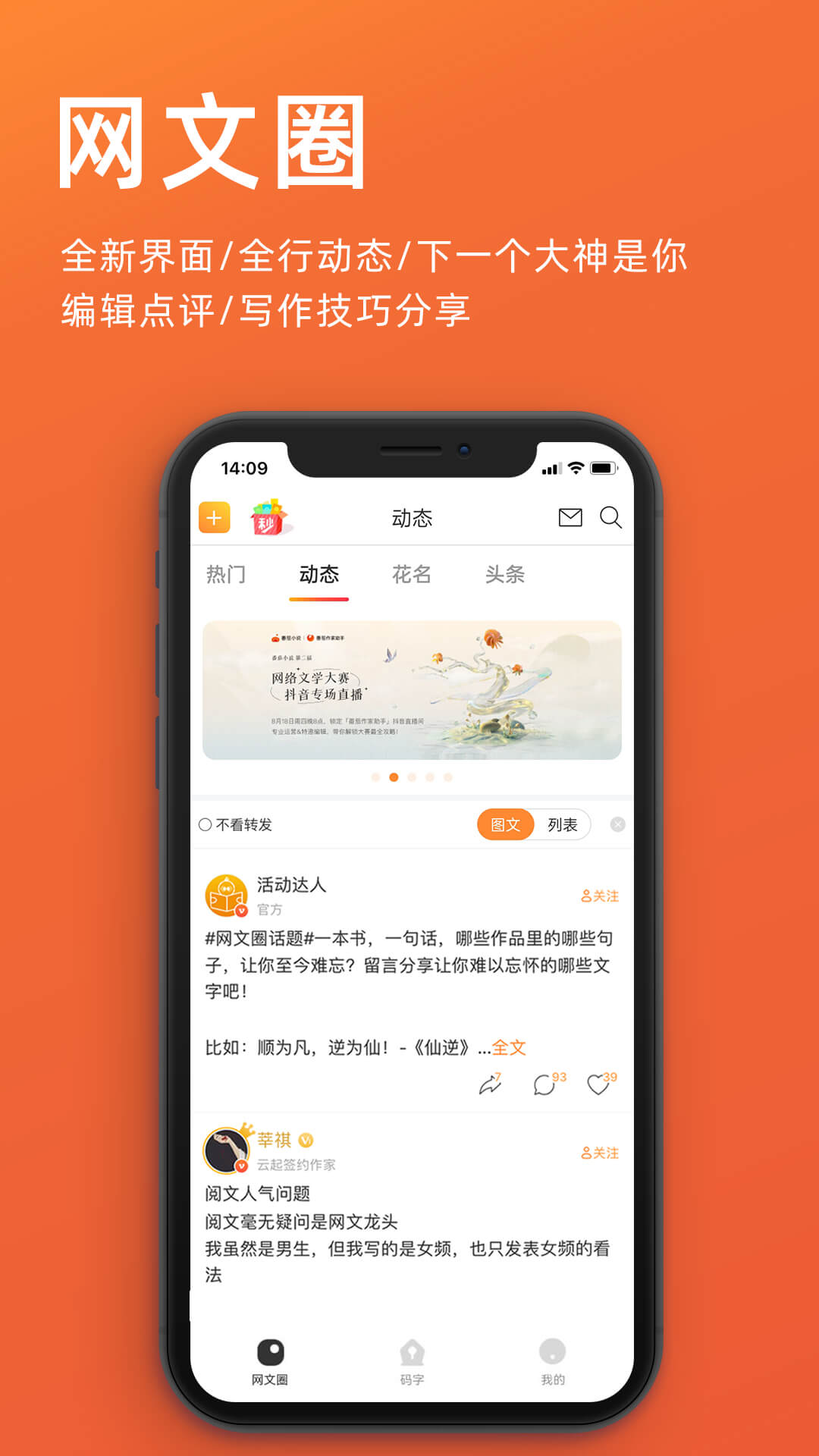 橙瓜码字app截图