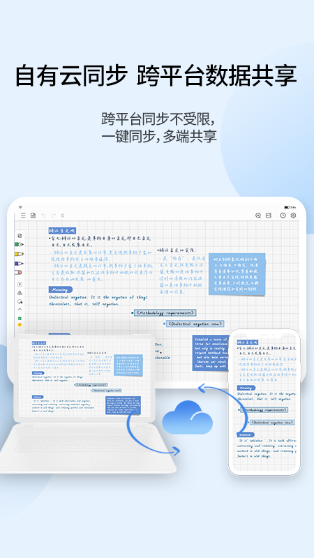 享做笔记app截图