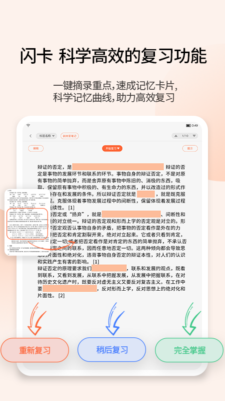 享做笔记app截图