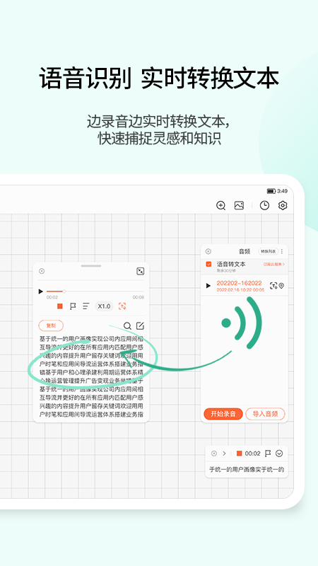 享做笔记app截图