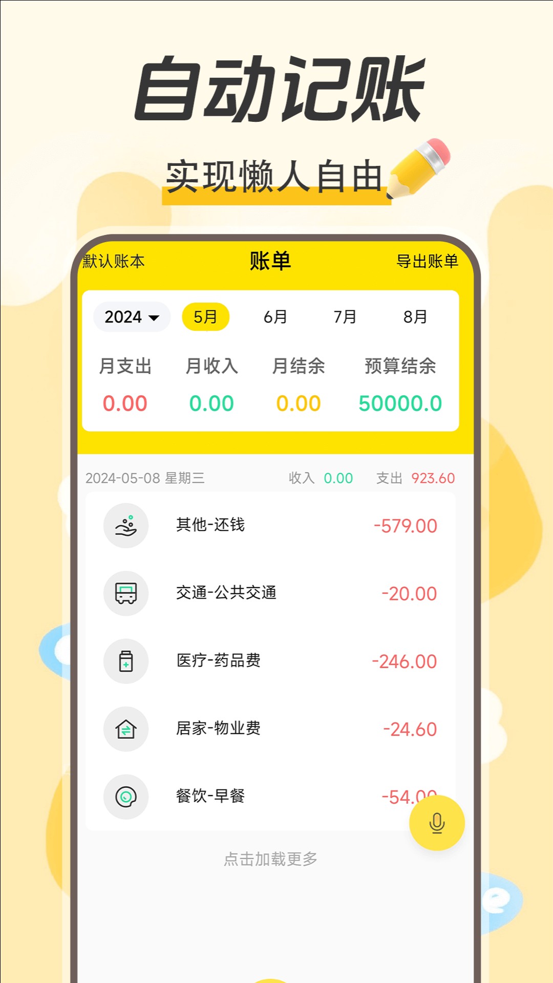 每日记账app截图