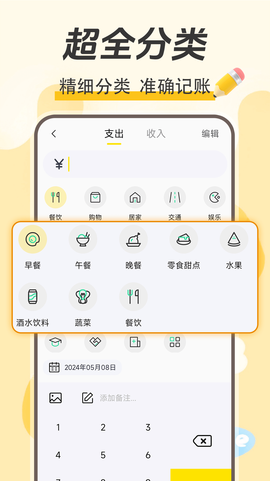 每日记账app截图