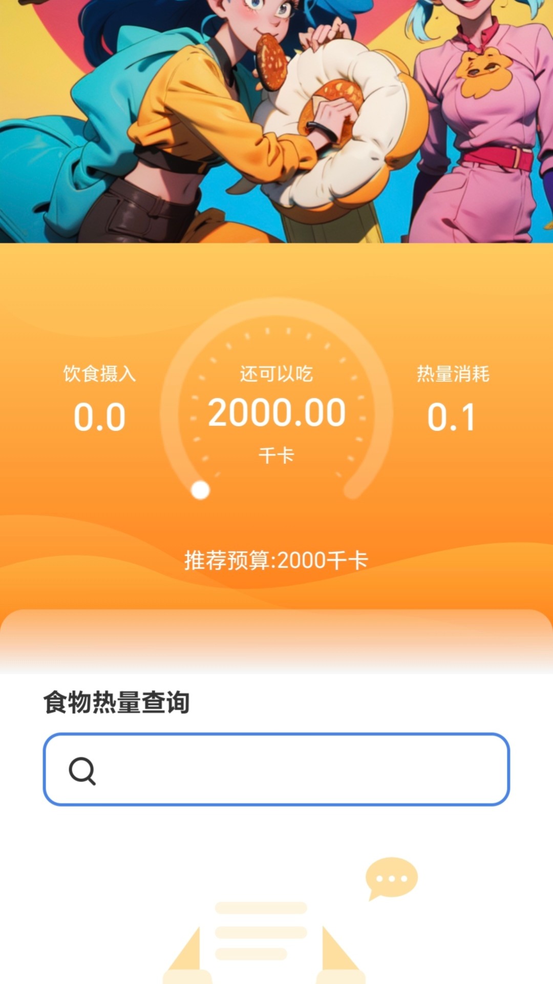 追光计步app截图