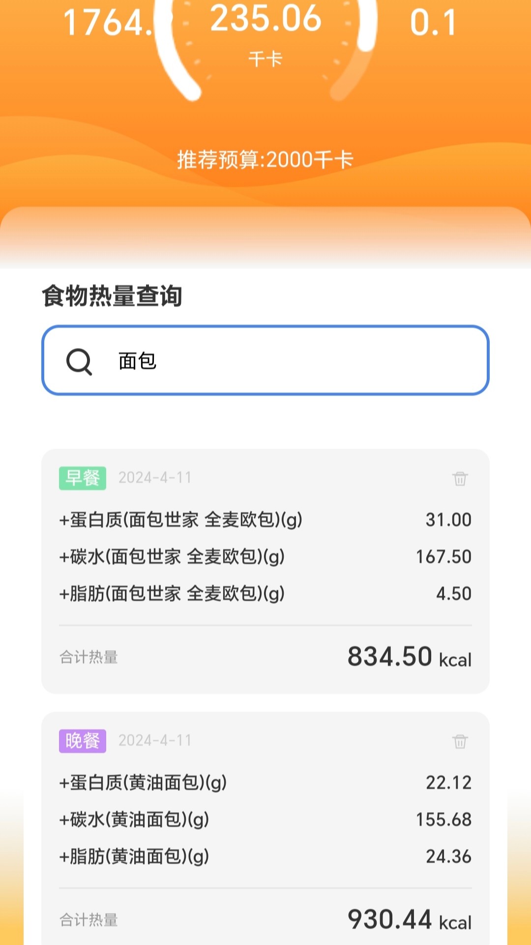 追光计步app截图