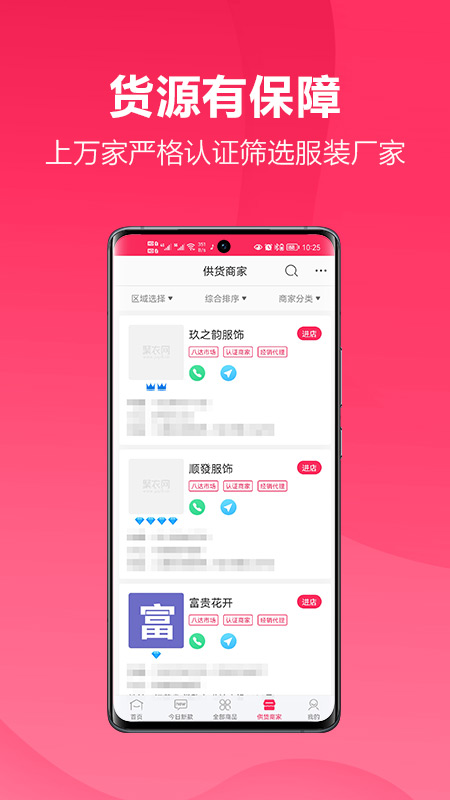 聚衣网app截图