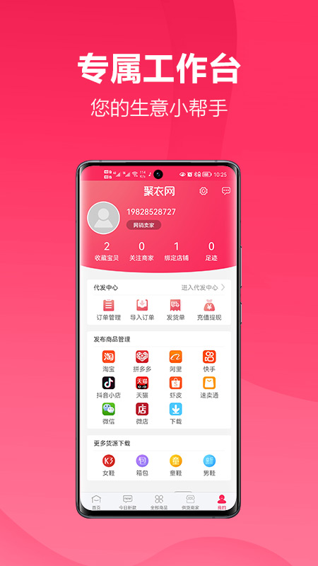 聚衣网app截图