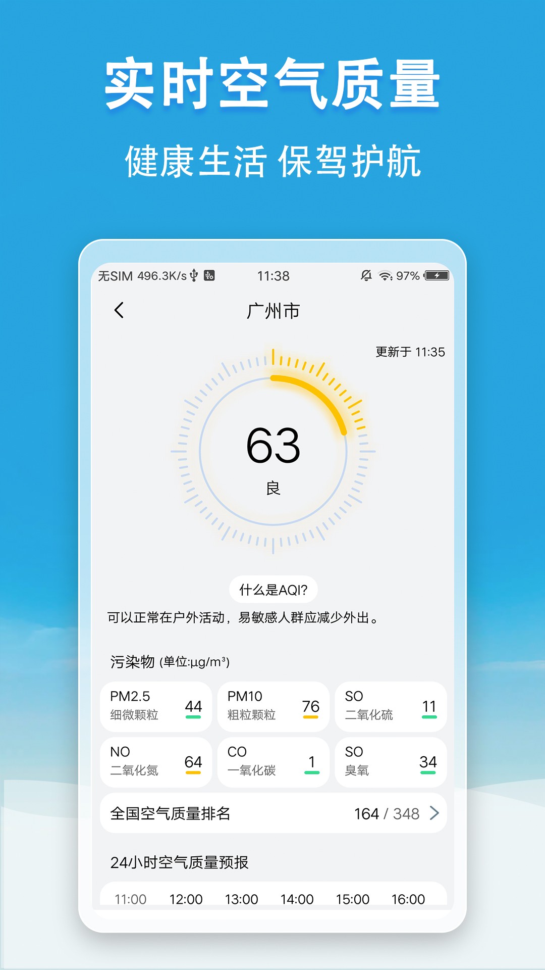 小云天气app截图