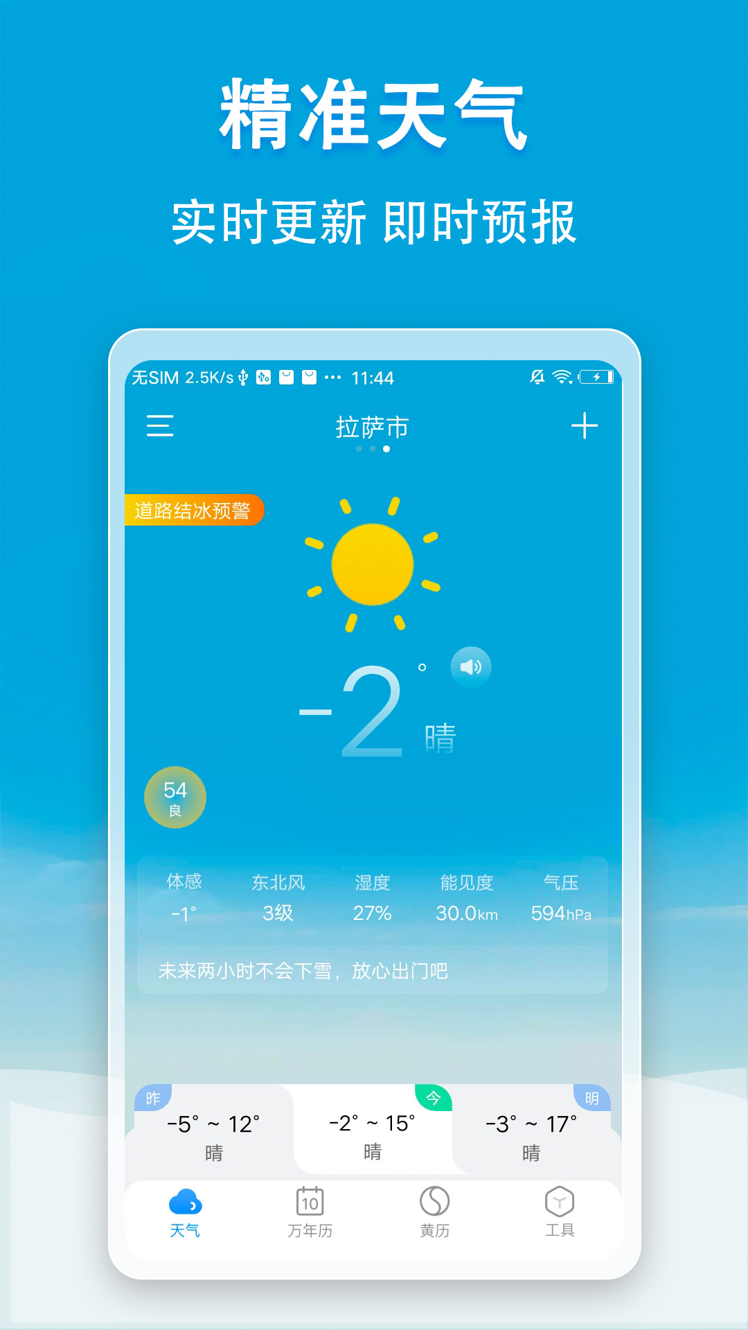 小云天气app截图